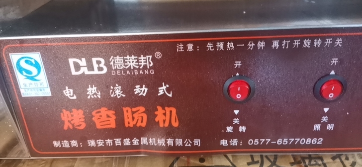 烤肠机  给钱就卖 需要的私密 咨询 温州...