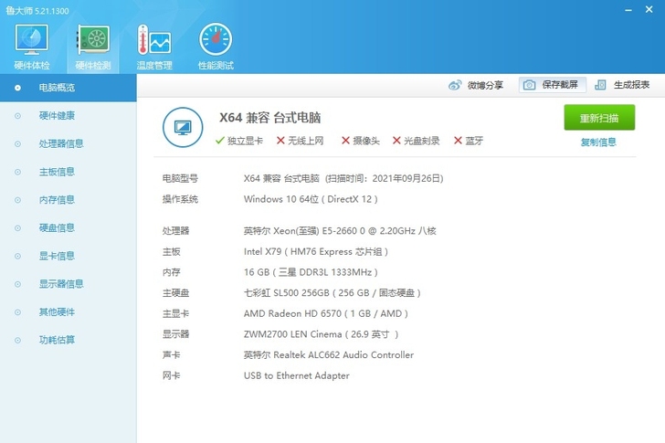 i7级八核台式机电脑主机独显
