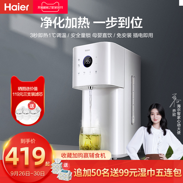 海尔即热台式净饮机速热净水器加热一体机开水...