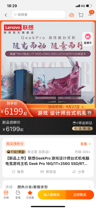 (全新未拆封)联想GeekPro 游戏设计...