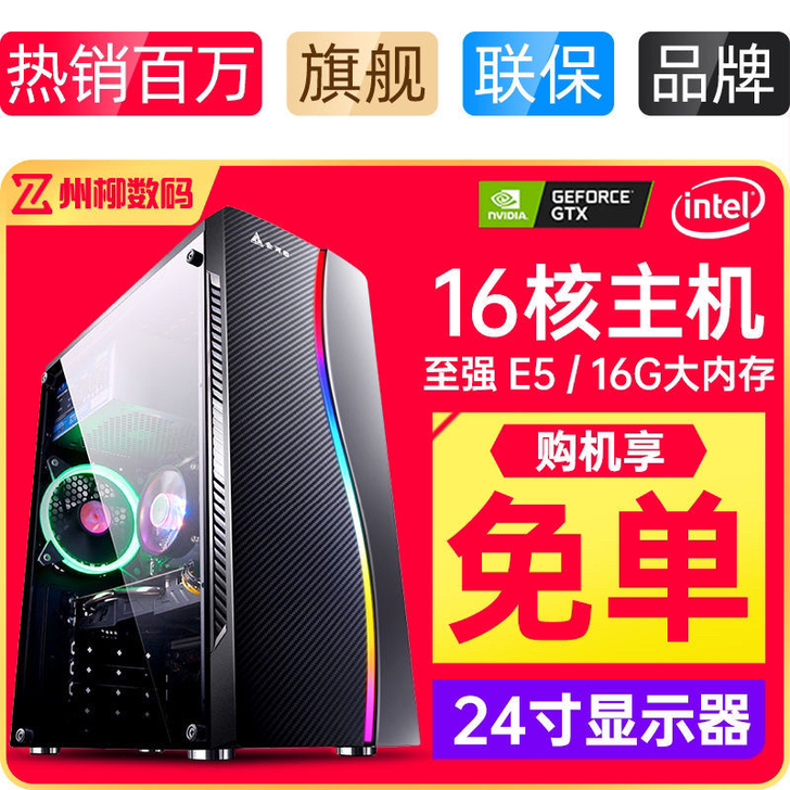 i7级16核独显游戏吃鸡lol电脑主机台式...