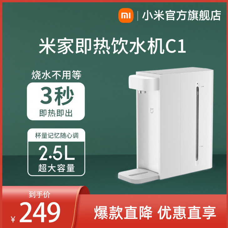 【薇娅推荐】小米米家即热式饮水机台式小型免...