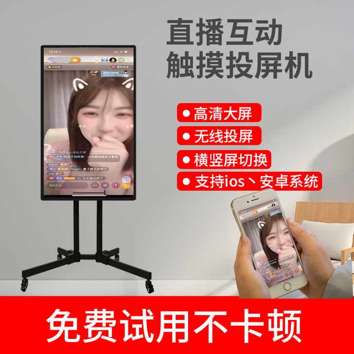 直播大屏幕竖屏外接显示器手机无线投屏网红带...