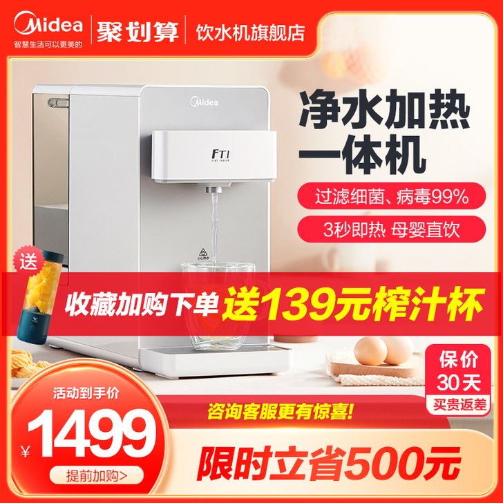 美的饮水机净水器一体净水器家用直饮加热一体...