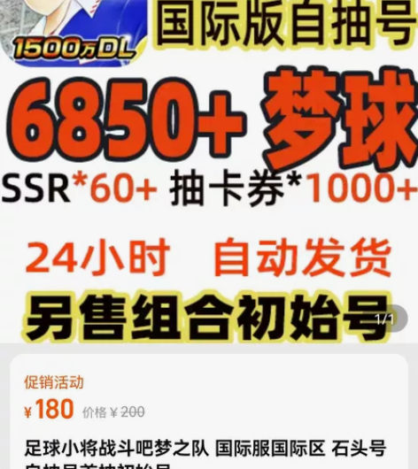 足球小将国际服石头号1级全新6600+球性...
