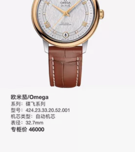 欧米茄碟飞424.23.33.20.52....