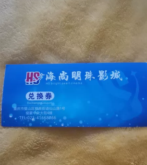 璧山中央大街海尚明珠电影城，电影票2张（每...