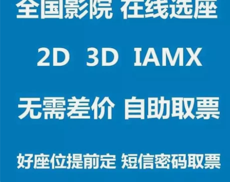 全国电影票代买 ，特价电影票， 低价代购全...