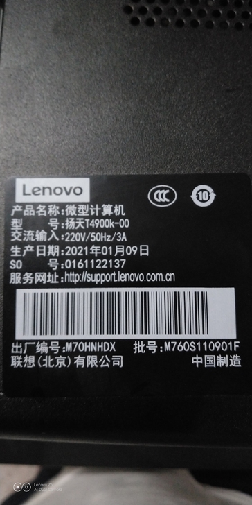 联想  扬天 台式主机  带质保。