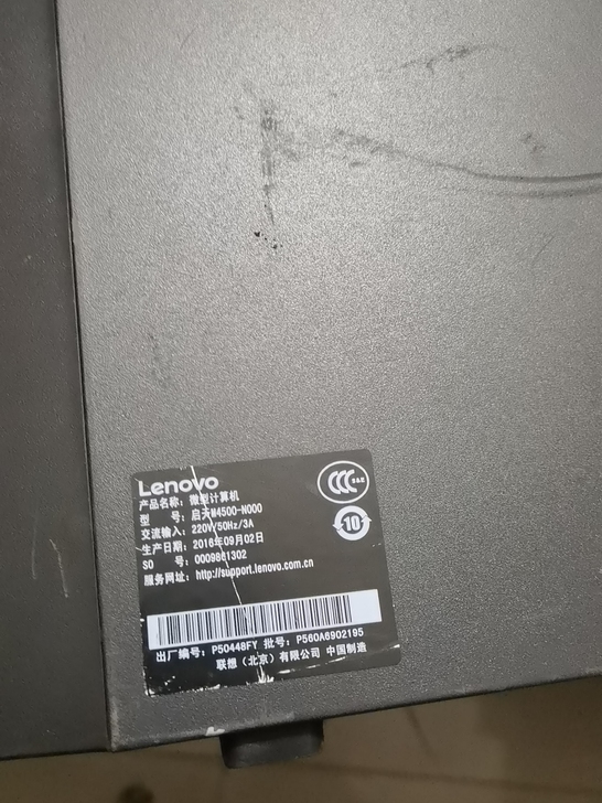 联想启天M4500-N000主机，G184...