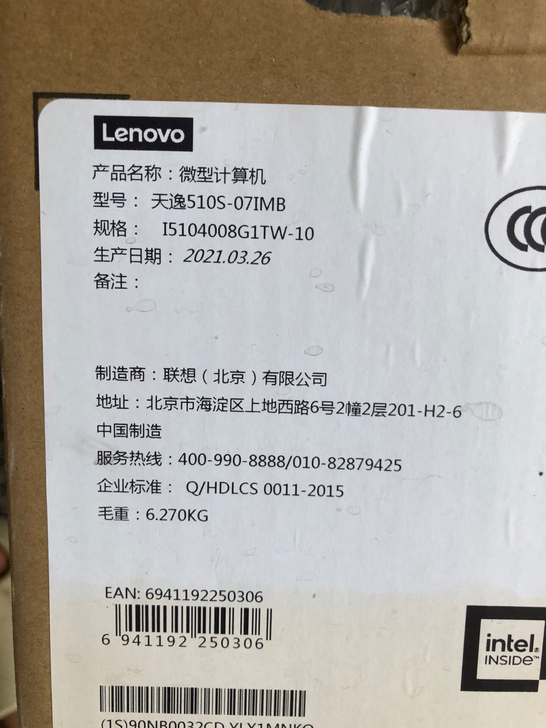 联想微型机 天逸510S