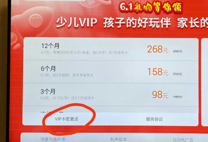 创维少儿VIP酷开少儿vip 自带系统