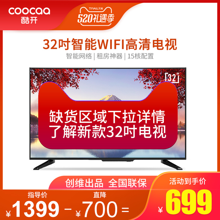 coocaa/酷开 K32创维电视机32英...