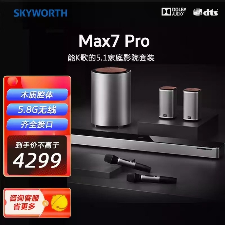 创维Swaiot酷开Max7Pro，家庭影...