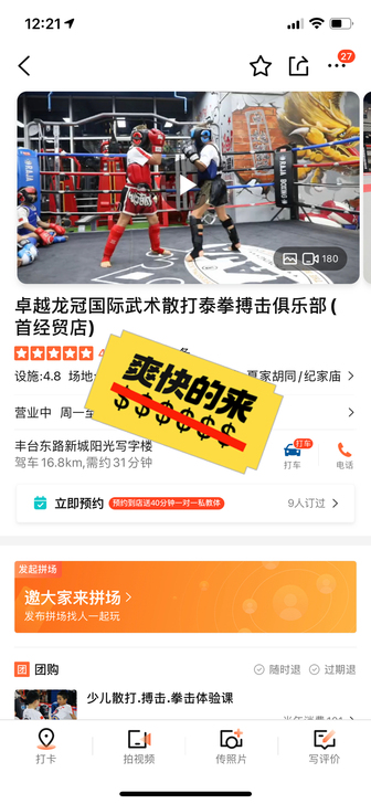 转让丰台区三环新城附近卓越龙冠散打俱乐部次...