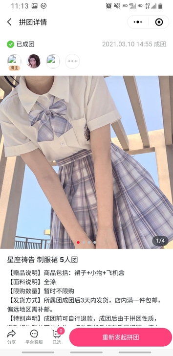星座祷告jk格群M 48cm  便宜买的 ...