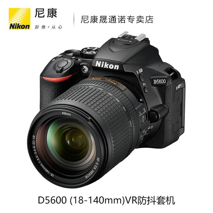 【购机送备用电池卡包】尼康D5600套机1...