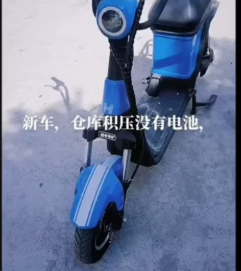 全新电动车，处理价599一台. 感兴趣的话...