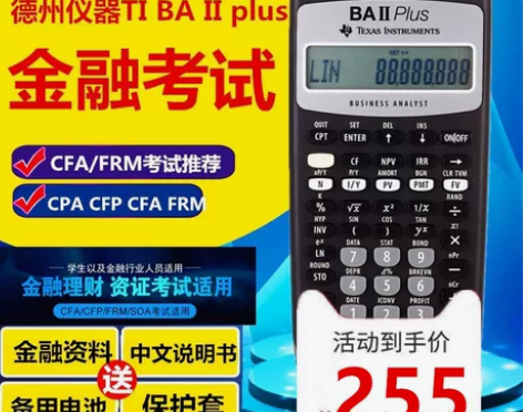 德州仪器TI BA II plus金融计算...