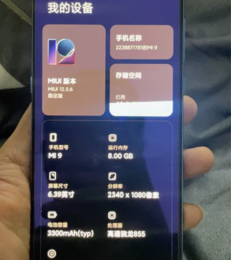 小米9，8+256手机正常使用， 准备换手...