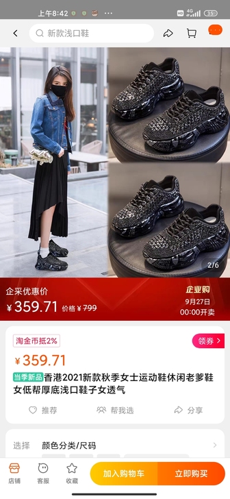 香港2021新款秋季女士运动鞋休闲老爹鞋女...