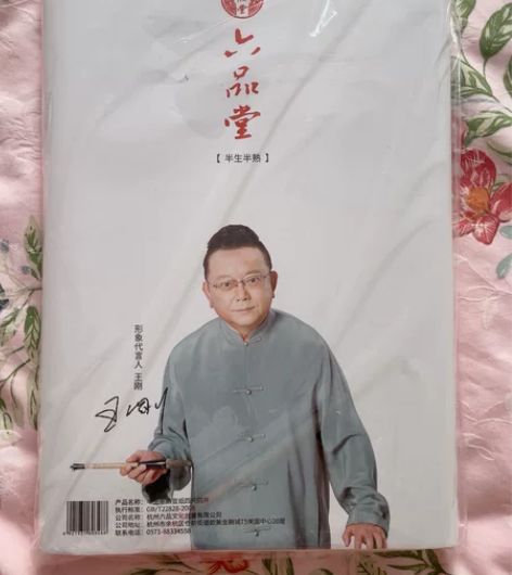 品牌：六品堂宣纸 半生半熟｜四尺四开｜35...