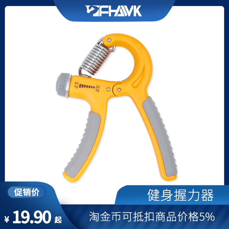 FHAWK 握力器买的时候34，现在用不着...