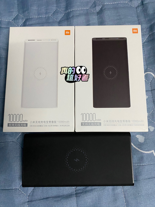 全新未拆封小米无线充电宝10000毫安青春...
