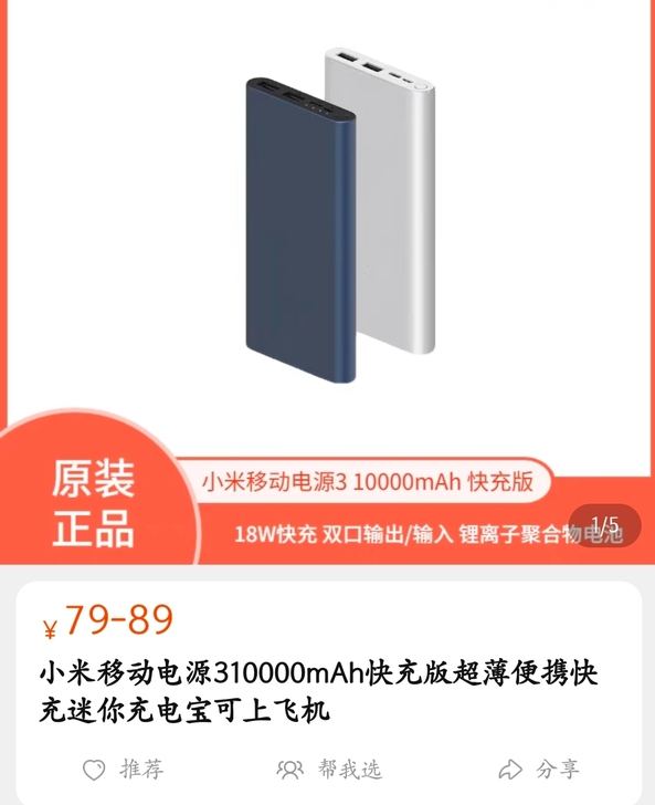 全新小米10000mah快充版，全新，双口...
