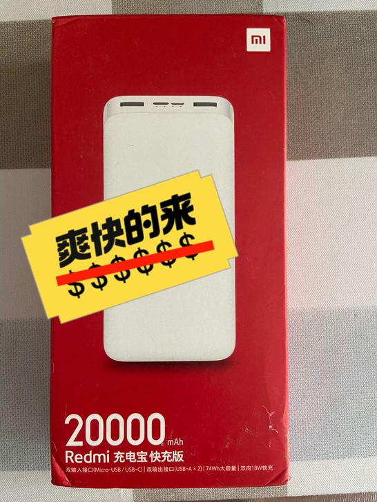 小米红米Redmind充电宝快充版2000...