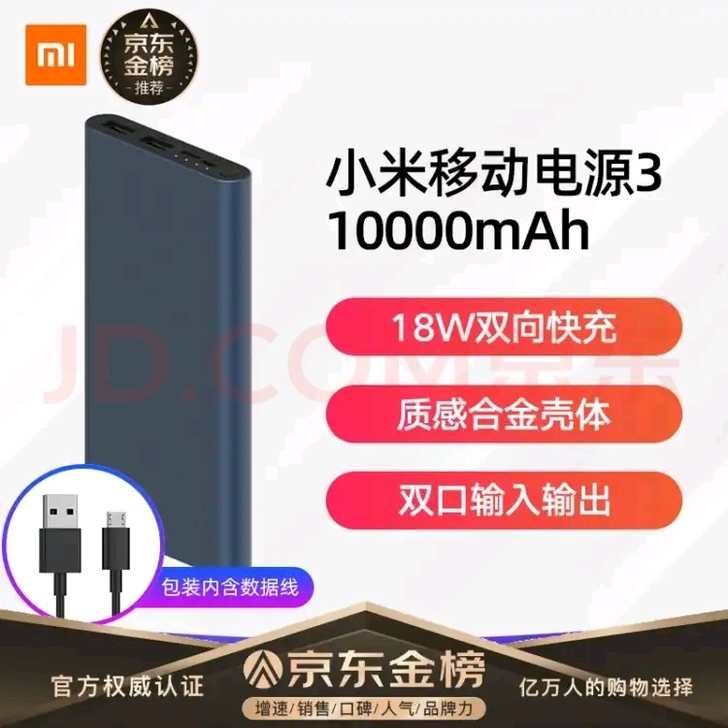 小米移动电源3 10000mah快充版