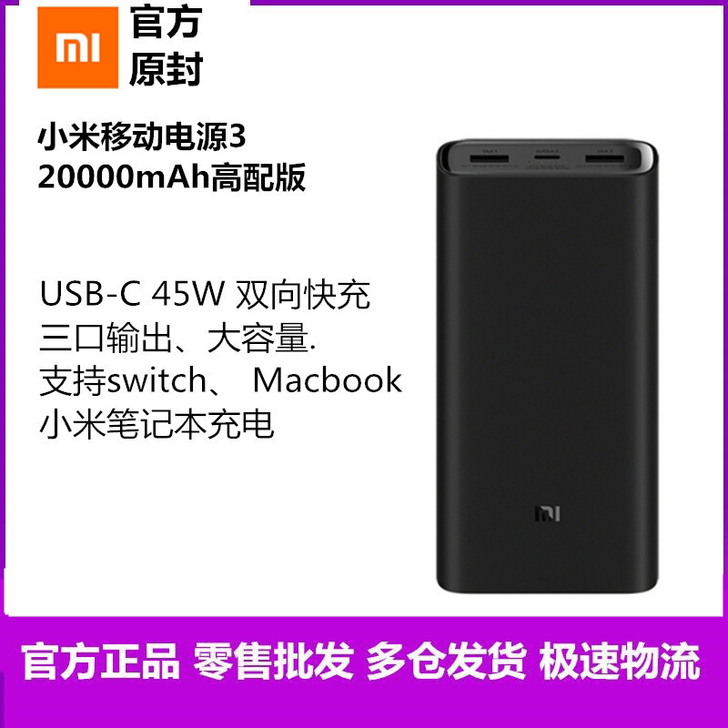 小米充电宝3代 20000毫安高配版闪充移...