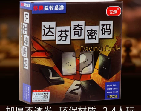 达芬奇密码桌游精装中文版不透光高质量成人聚...