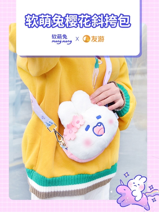 有游同款 软萌兔 斜挎包 超可爱 全新未使...