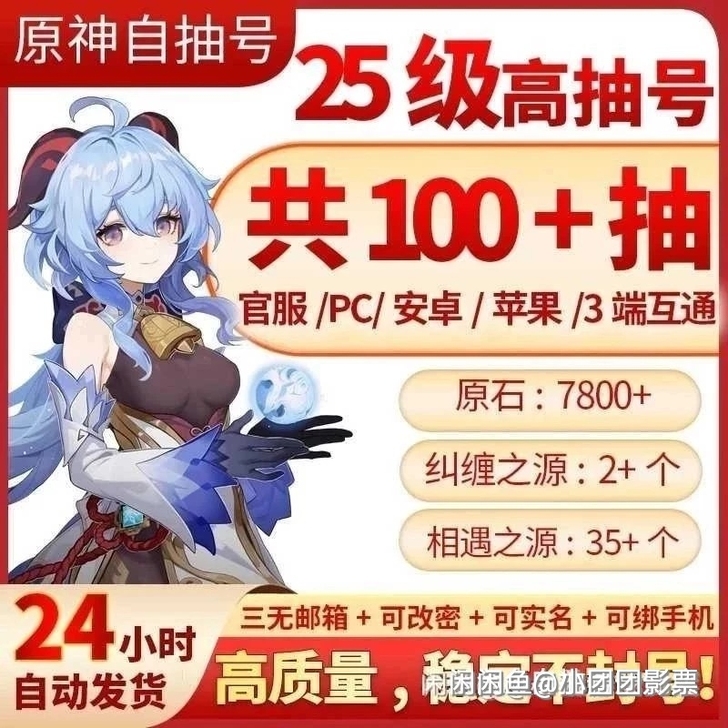 元神自抽号初始号25级 可100-120抽...