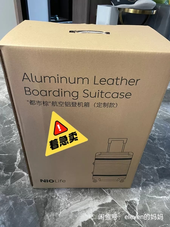 出售全新未拆封 蔚来 都市棕 真皮 航空铝...