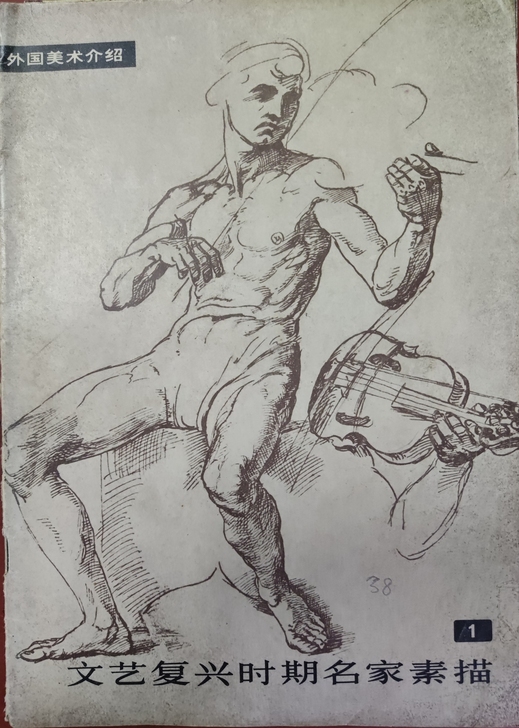 名家素描