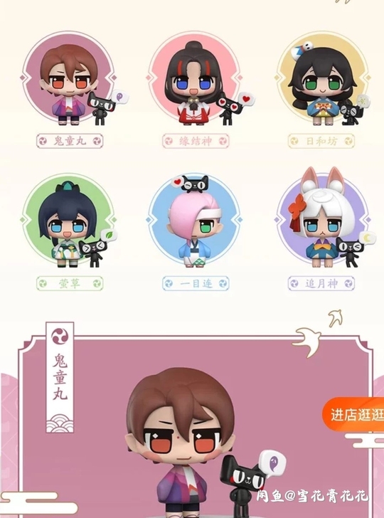 【出】阴阳师yys天猫联动喵公仔盒蛋手办