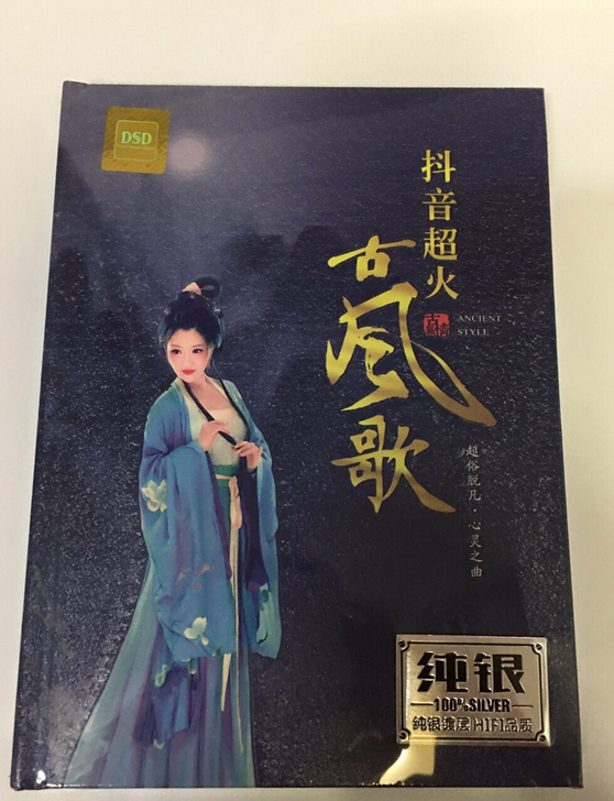 CD 抖音超火  古风歌