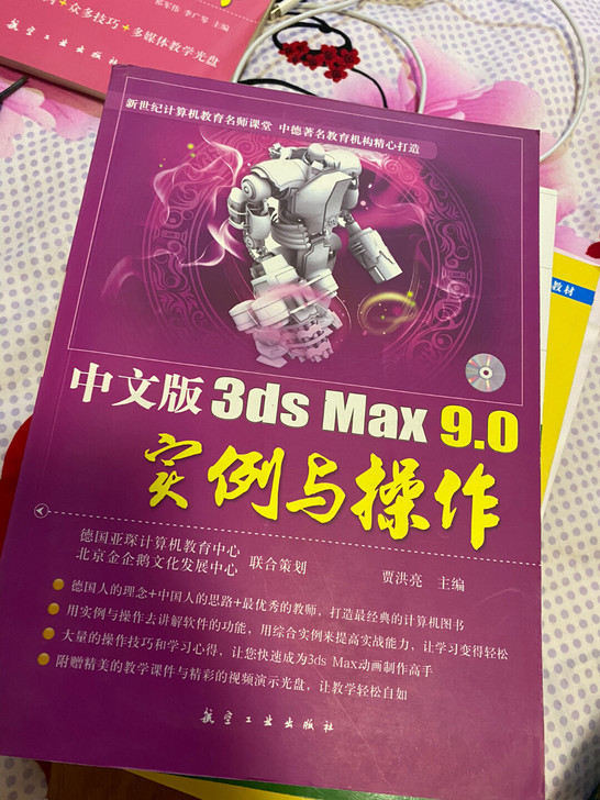 3D教学书，3ds max教程书带光盘