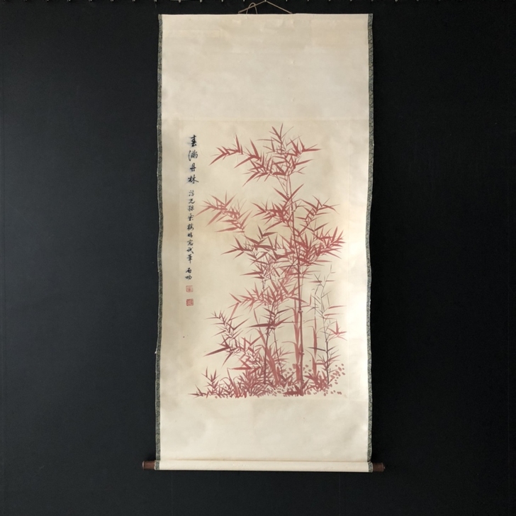 古玩字画收藏【启功】茂而有序，三尺中堂作品