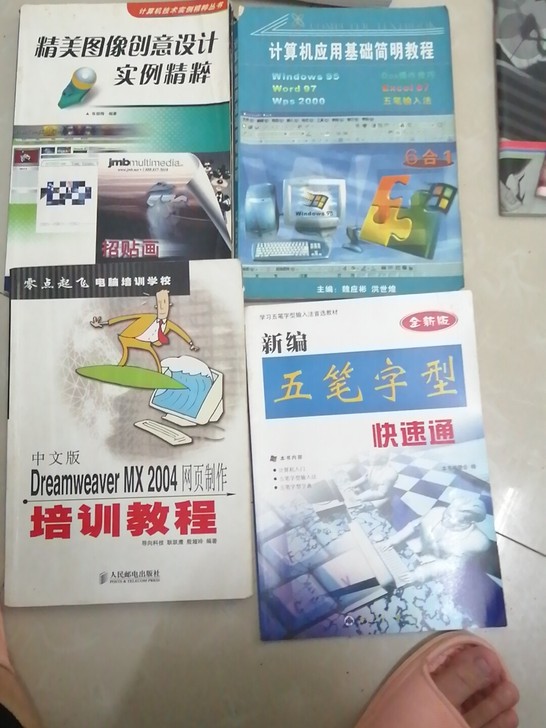 教育类电脑培训类书籍5元一本