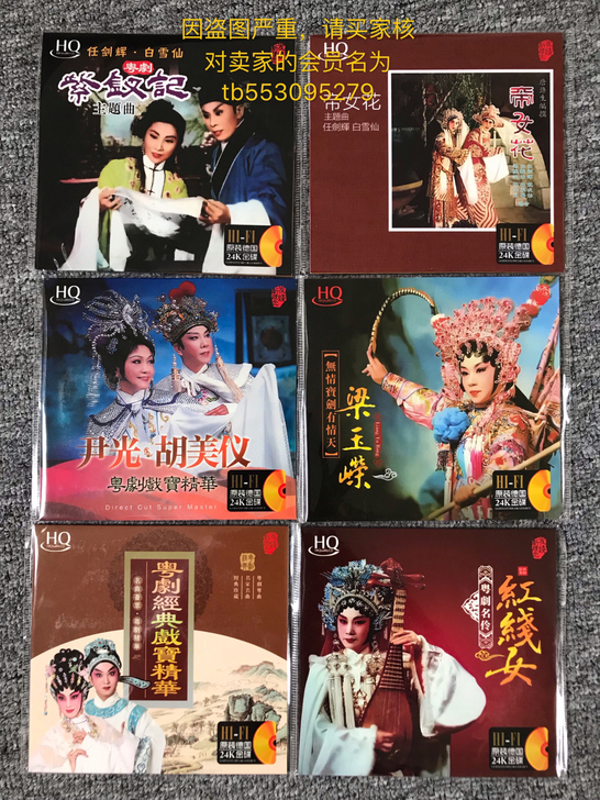 粤剧粤曲CD碟经典戏宝 24k金碟 音质好