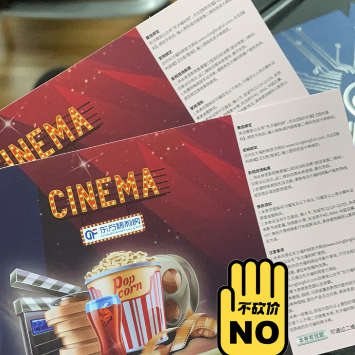 东方福利网电影票面值70元，55一张