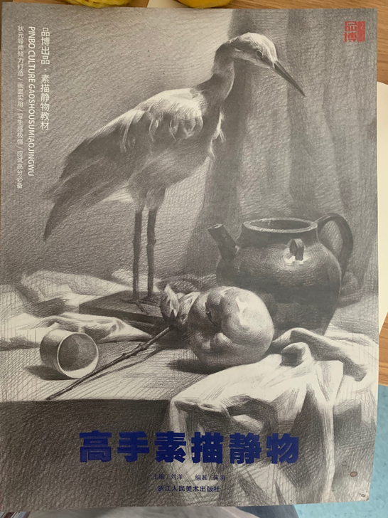 素描静物临摹
