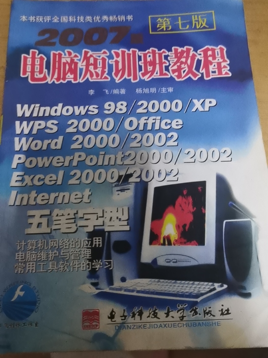 电脑初级入门书籍