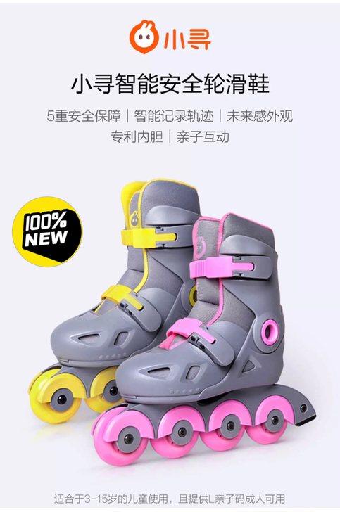 小寻儿童智能轮滑鞋 全新正品包邮