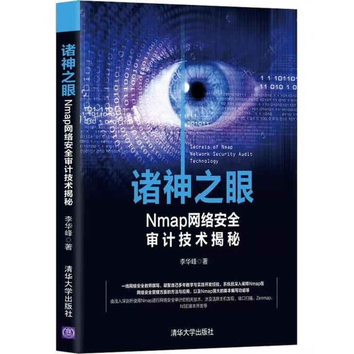 诸神之眼 李华峰 著