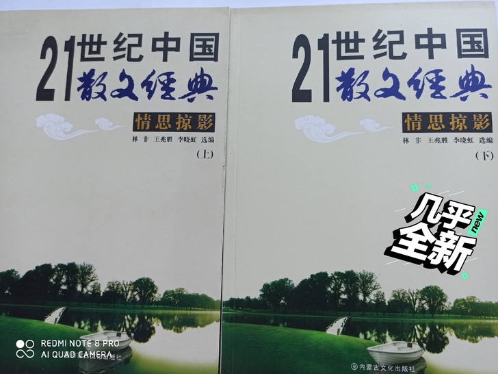 几乎全新的散文经典（江浙沪包邮）闲余物品不...
