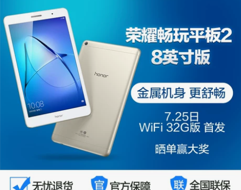 【天猫玩物节】华为honor/荣耀 畅玩平...